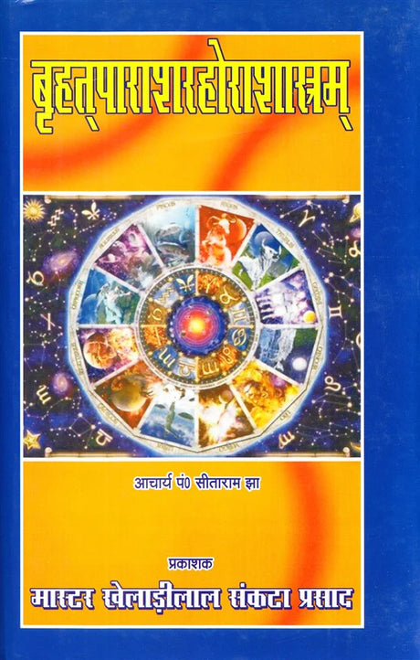 Brihat Parasara Hora Sastra - Retail Maharaj