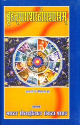 Brihat Parashar Hora Shastram [Hindi]