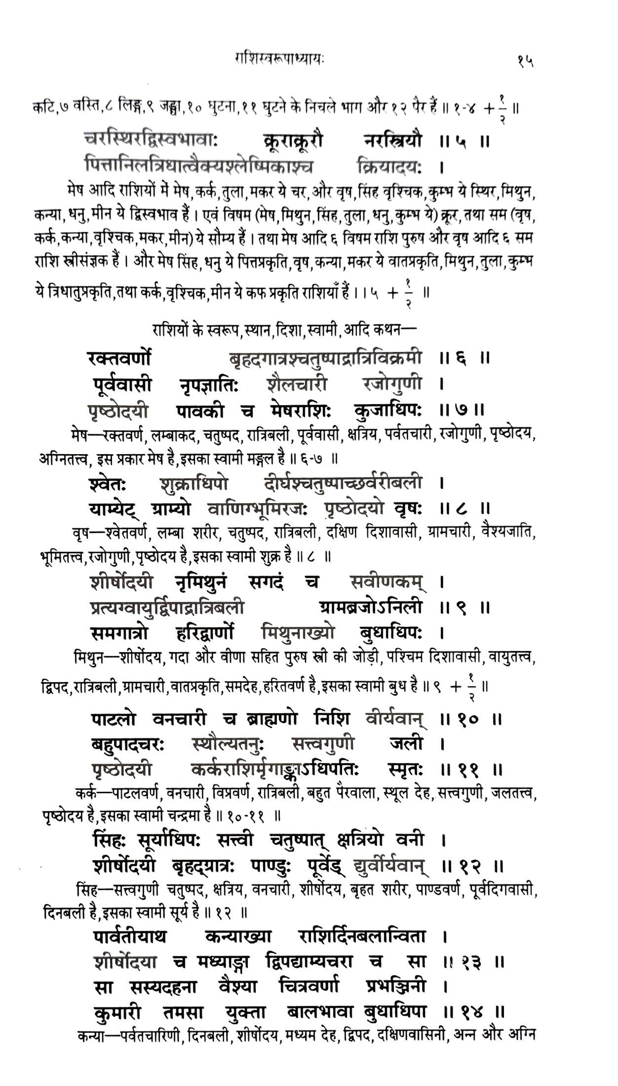 Brihat Parashar Hora Shastram [Hindi]