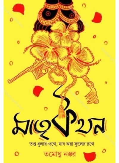 Matrikathan - Retail Maharaj