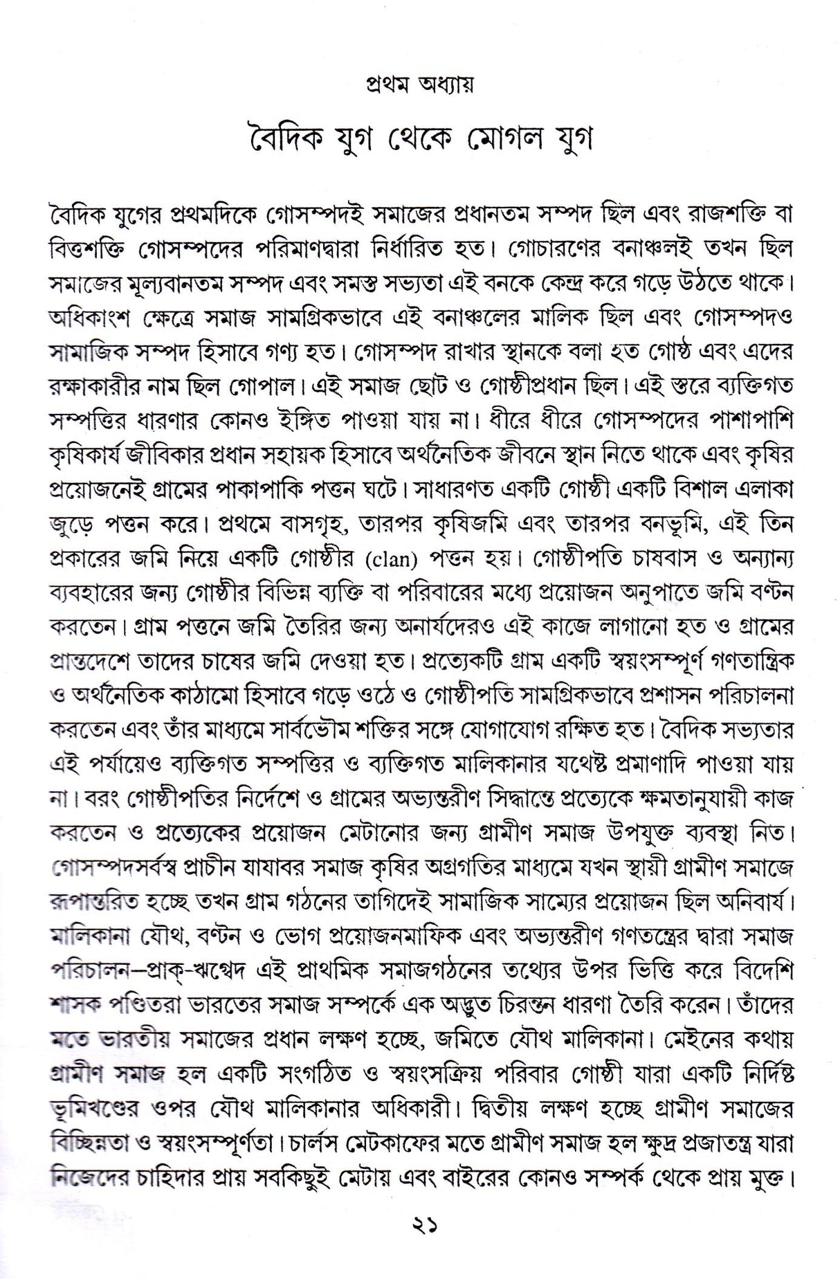 Bhoomi O Bhoomisanskar - Retail Maharaj