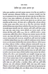 Bhoomi O Bhoomisanskar - Retail Maharaj