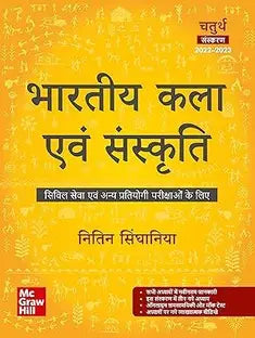 Mc graw Hill Bhartiya Kala Evam Sanskriti for UPSC (Indian Art and Culture in Hindi) - Retail Maharaj