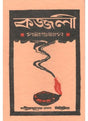 Kajjali Parashuram - Retail Maharaj