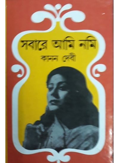 Sabare Aami Nomi - Retail Maharaj