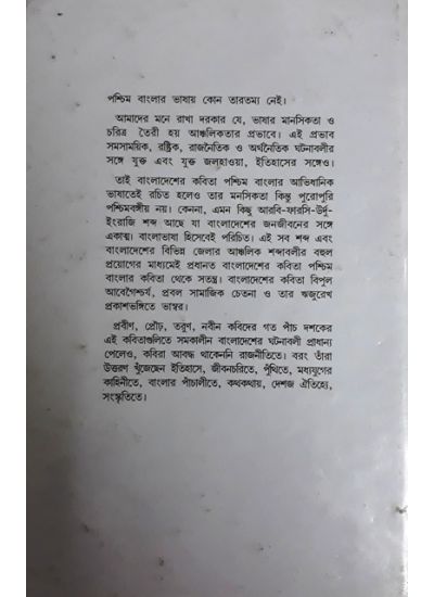 Bangladesher Kabita - Retail Maharaj