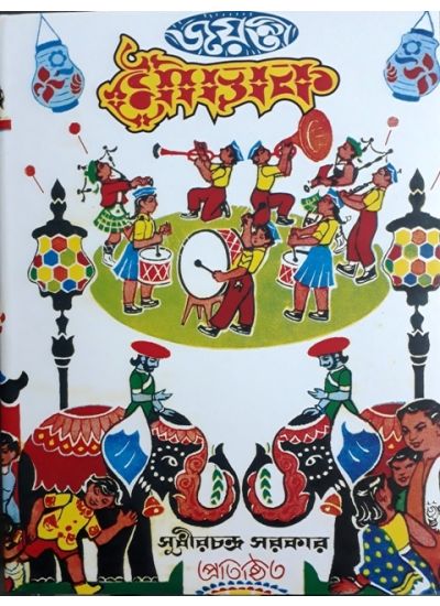 Mouchak - Retail Maharaj