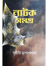 Natak Samagra - Retail Maharaj