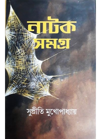 Natak Samagra - Retail Maharaj