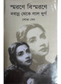 Samraney Bismaraney Nabanna Theke Lal Durga - Retail Maharaj