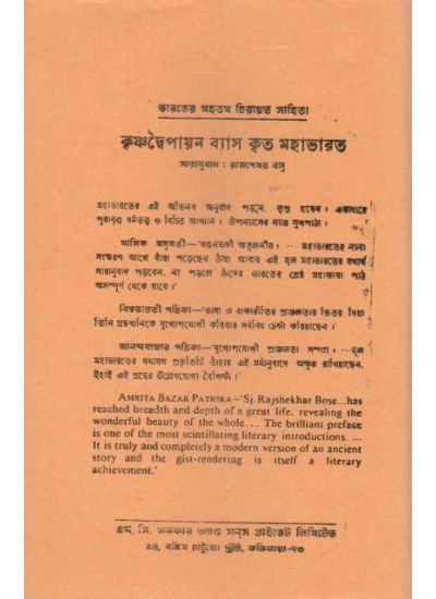 Chalantika Adhunik Banga Bhasar Abhidhan - Retail Maharaj