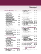 Bharat Ki Rajvyavastha for UPSC (Hindi) |भारत की राजव्यवस्था |7th Edition| Civil Services Exam | State Administrative Exams - Retail Maharaj
