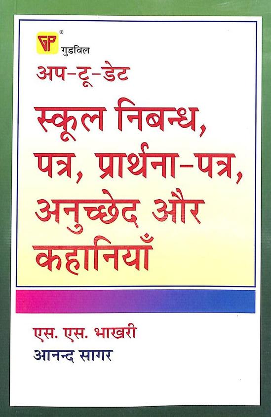 Up To Date School Nibhand Patra Prathana Patra Anuchedh Aur Kahaniyan - Retail Maharaj