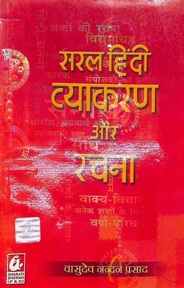 Saral Hindi Vyakaran Aur Rachana - Retail Maharaj