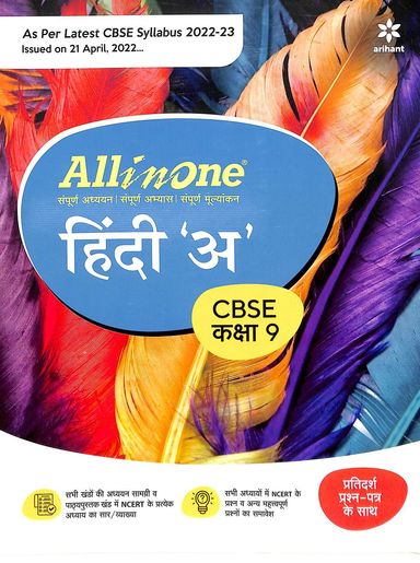 All In One Hindi A For Class 9 Cbse - Retail Maharaj