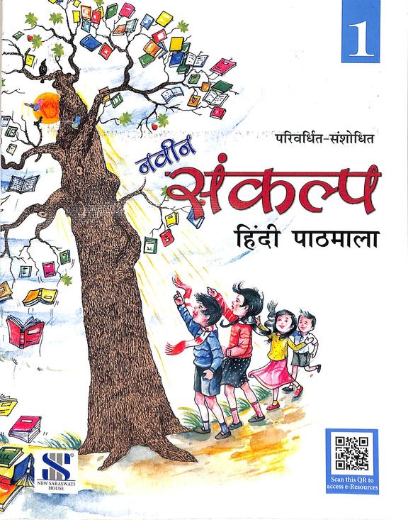 Naveen Sankalp Hindi Patmala 1 - Retail Maharaj