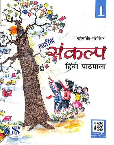 Naveen Sankalp Hindi Patmala 1 - Retail Maharaj