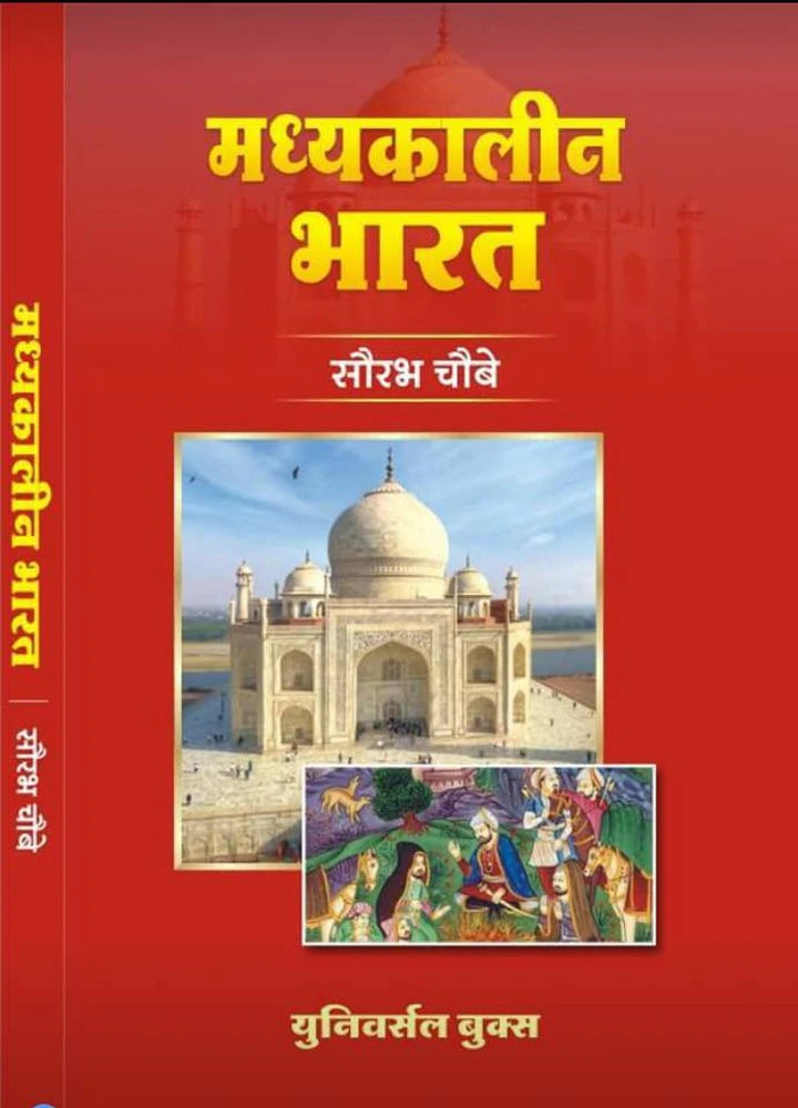 Medieval India - Retail Maharaj