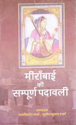 Meerabai Ki Sampoorna Padawali - Retail Maharaj