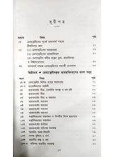 Megastheneser Bharatbiboran - Retail Maharaj