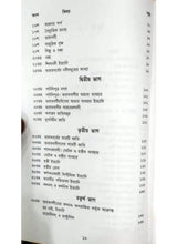 Megastheneser Bharatbiboran - Retail Maharaj