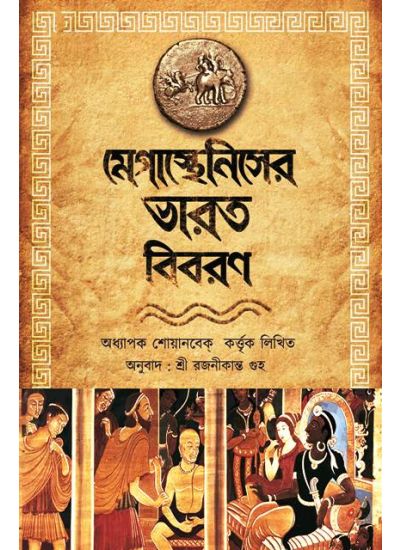 Megastheneser Bharatbiboran - Retail Maharaj