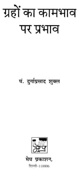 Grahon ka Kaambhav Par Prabhav (Hindi) - Retail Maharaj