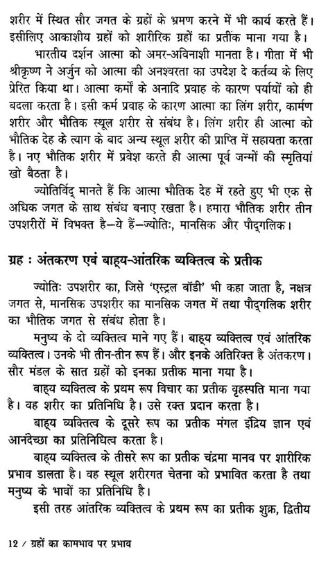 Grahon ka Kaambhav Par Prabhav (Hindi) - Retail Maharaj