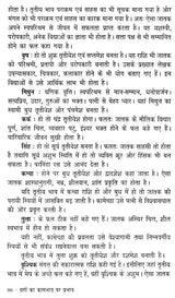 Grahon ka Kaambhav Par Prabhav (Hindi) - Retail Maharaj