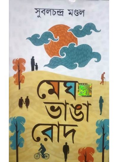 Megh Bhanga Rod - Retail Maharaj