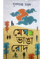 Megh Bhanga Rod - Retail Maharaj