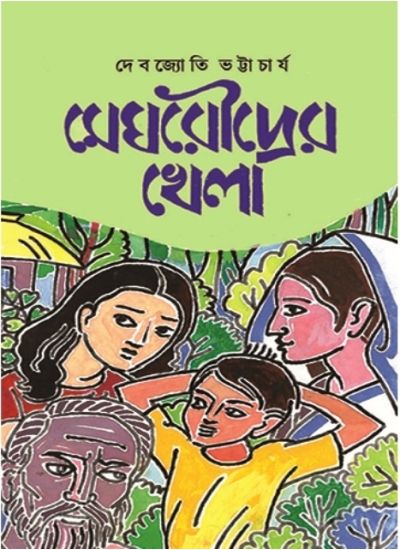 MEGHROUDRER KHELA - Retail Maharaj