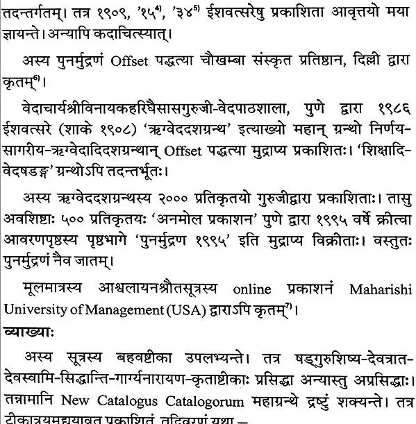 Asvalayana Srauta Sutra with The Commentary of Narayana - Retail Maharaj