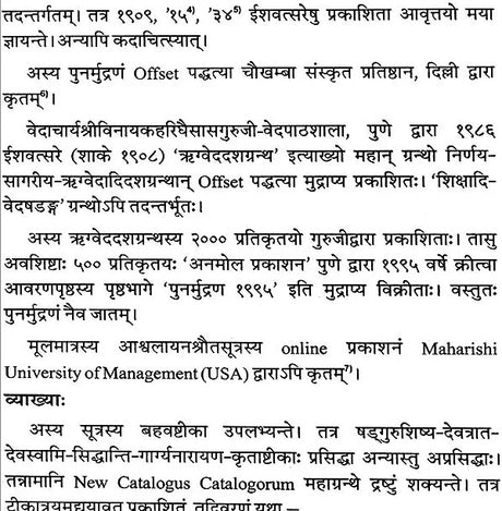 Asvalayana Srauta Sutra with The Commentary of Narayana - Retail Maharaj