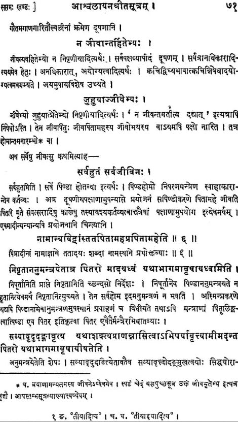 Asvalayana Srauta Sutra with The Commentary of Narayana - Retail Maharaj