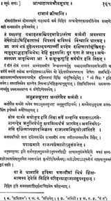 Asvalayana Srauta Sutra with The Commentary of Narayana - Retail Maharaj