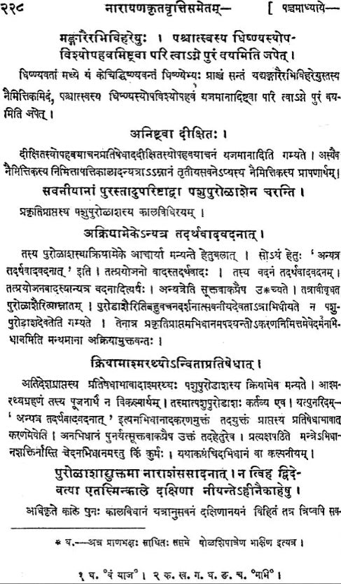 Asvalayana Srauta Sutra with The Commentary of Narayana - Retail Maharaj