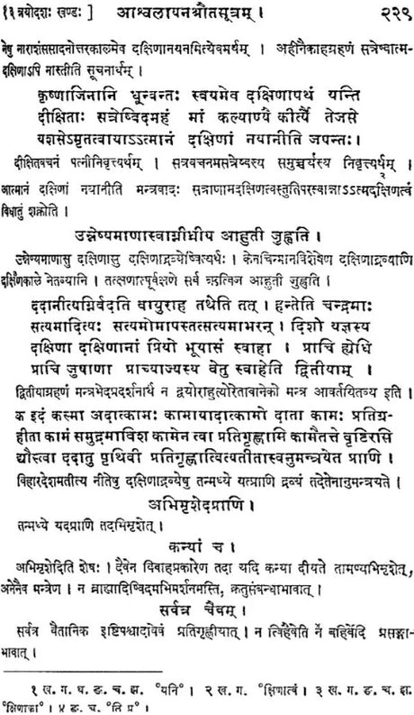 Asvalayana Srauta Sutra with The Commentary of Narayana - Retail Maharaj