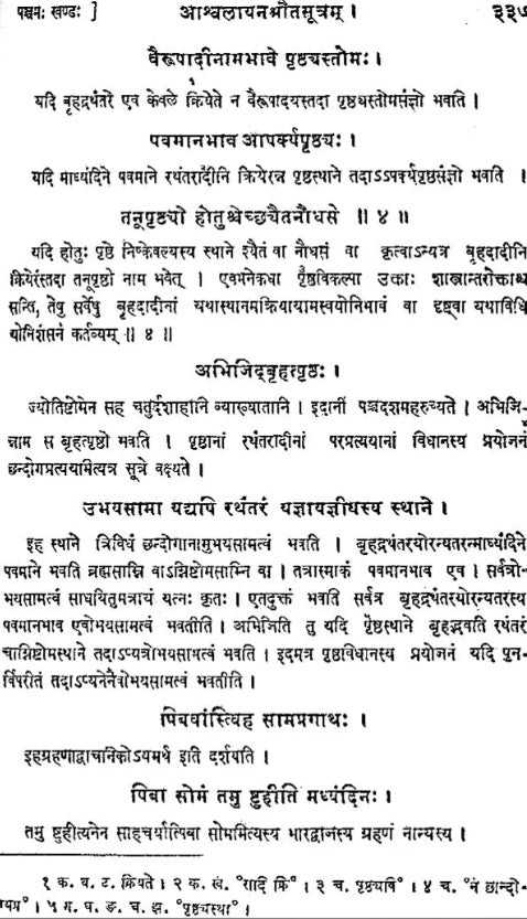 Asvalayana Srauta Sutra with The Commentary of Narayana - Retail Maharaj