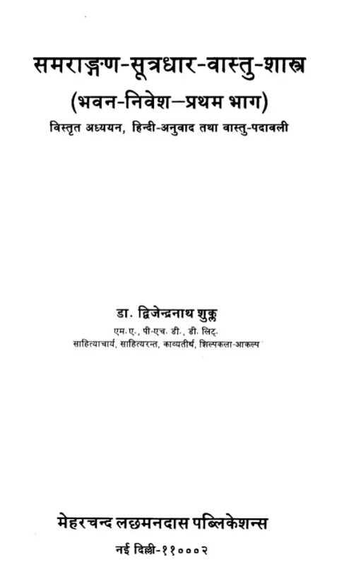 Civil Architecture in Ancient India (Part-I) - Retail Maharaj