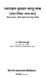 Civil Architecture in Ancient India (Part-I) - Retail Maharaj