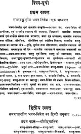 Civil Architecture in Ancient India (Part-I) - Retail Maharaj