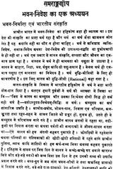 Civil Architecture in Ancient India (Part-I) - Retail Maharaj