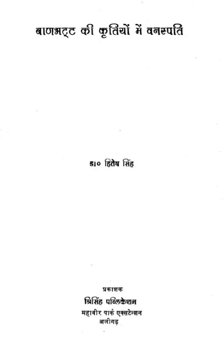 Fauna in the Works of Banabhatta - Retail Maharaj