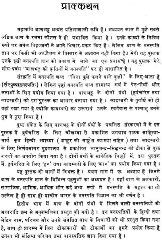 Fauna in the Works of Banabhatta - Retail Maharaj