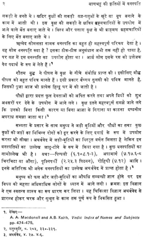 Fauna in the Works of Banabhatta - Retail Maharaj