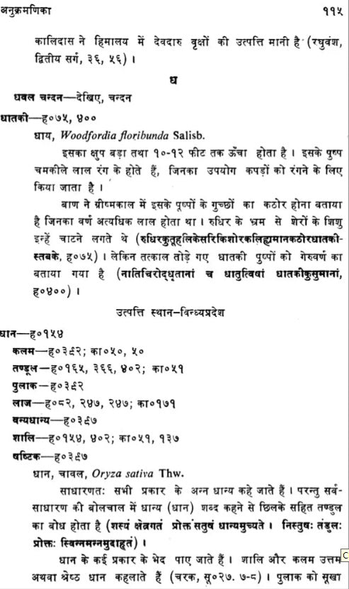 Fauna in the Works of Banabhatta - Retail Maharaj