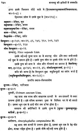 Fauna in the Works of Banabhatta - Retail Maharaj