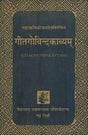 Gitagovindakavyam - Retail Maharaj