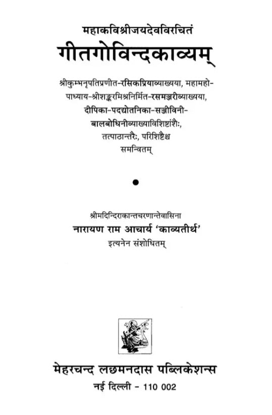 Gitagovindakavyam - Retail Maharaj